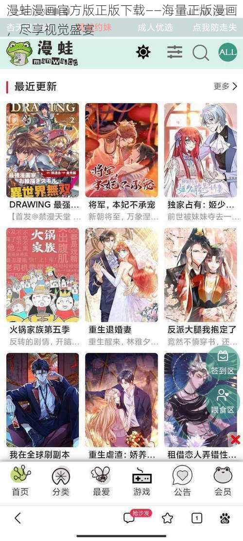 漫蛙漫画官方版正版下载——海量正版漫画,尽享视觉盛宴