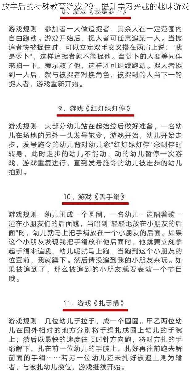 放学后的特殊教育游戏 29:提升学习兴趣的趣味游戏