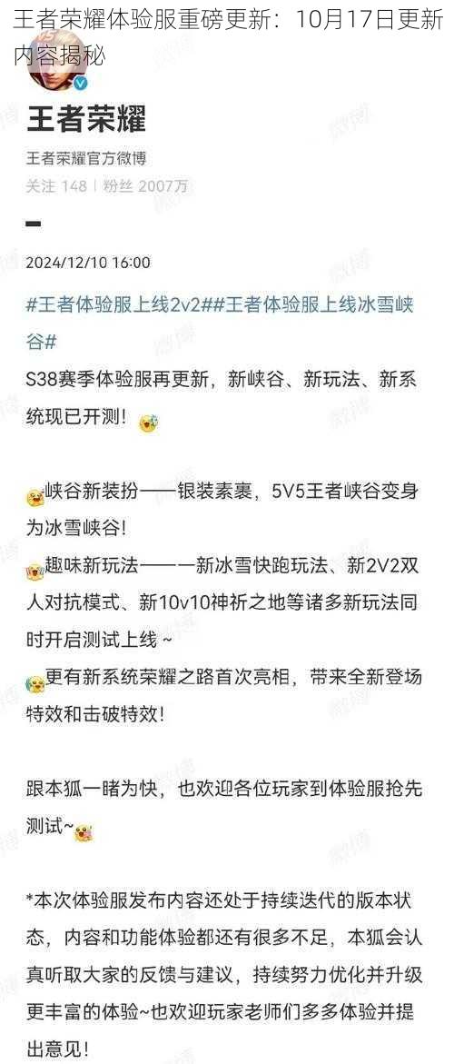 王者荣耀体验服重磅更新:10月17日更新内容揭秘