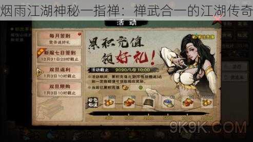 烟雨江湖神秘一指禅:禅武合一的江湖传奇