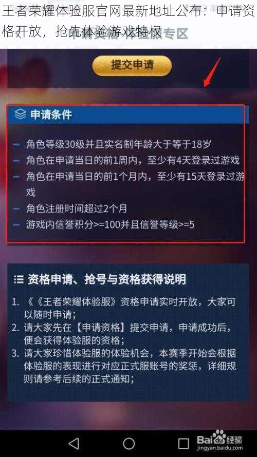 王者荣耀体验服官网最新地址公布:申请资格开放,抢先体验游戏特权
