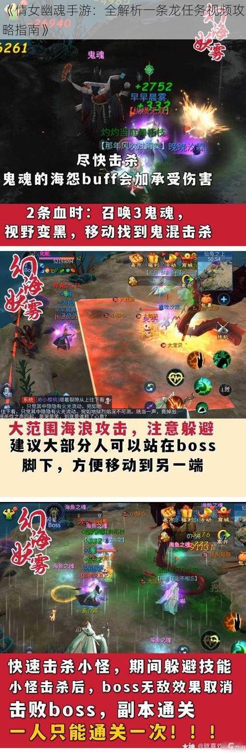 《倩女幽魂手游:全解析一条龙任务视频攻略指南》
