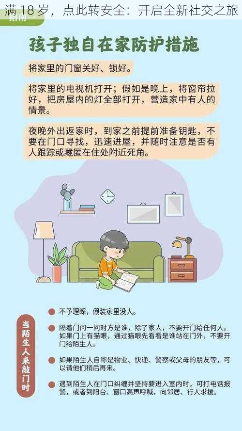 满 18 岁,点此转安全:开启全新社交之旅