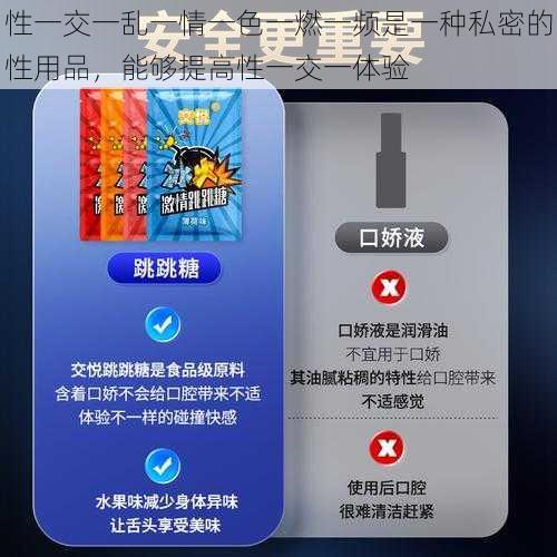 性一交一乱一情一色一燃一频是一种私密的性用品,能够提高性一交一体验