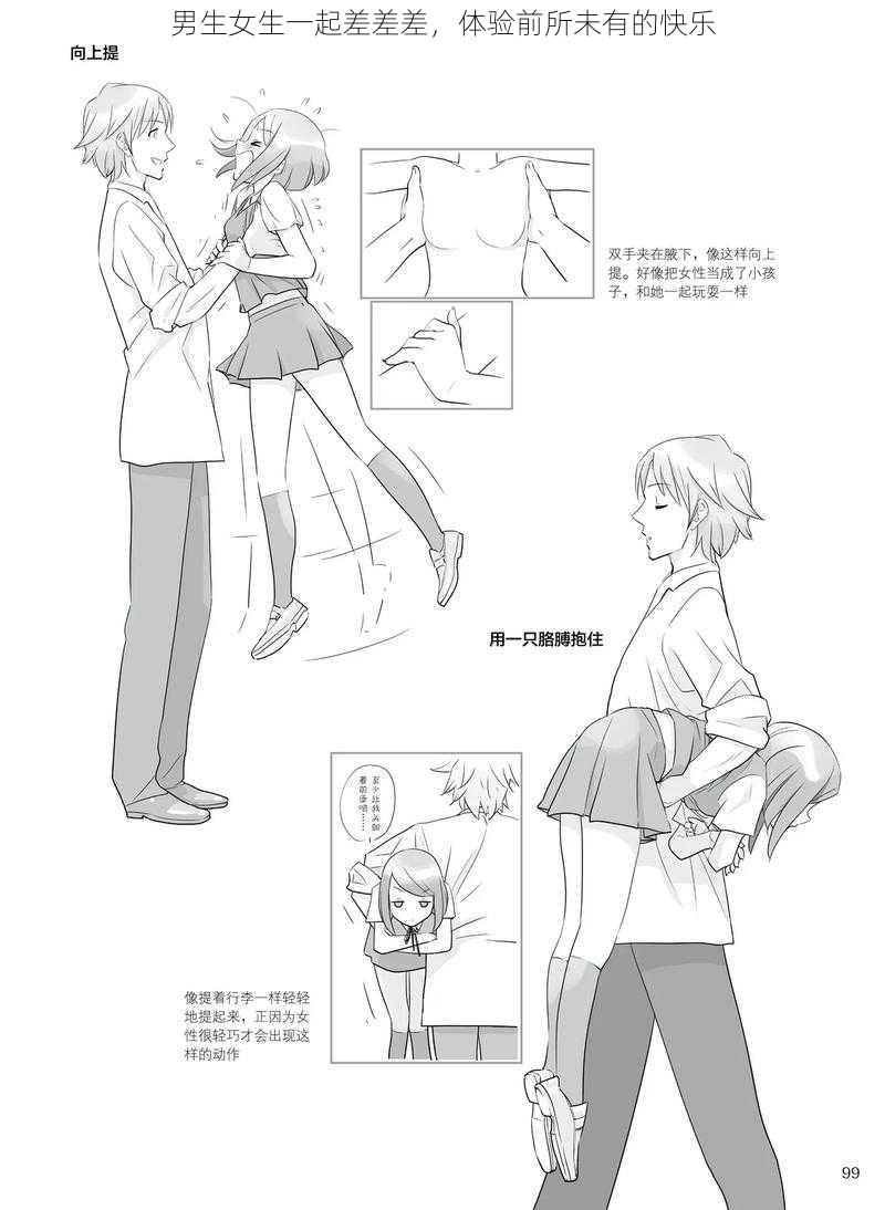男生女生一起差差差,体验前所未有的快乐