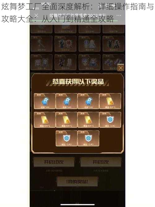 炫舞梦工厂全面深度解析:详细操作指南与攻略大全:从入门到精通全攻略