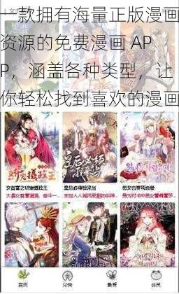 一款拥有海量正版漫画资源的免费漫画 APP,涵盖各种类型,让你轻松找到喜欢的漫画
