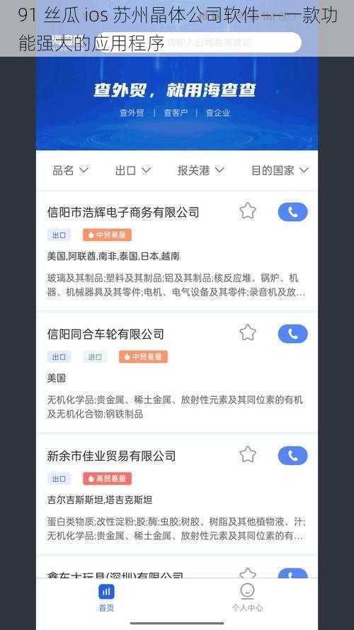 91 丝瓜 ios 苏州晶体公司软件——一款功能强大的应用程序