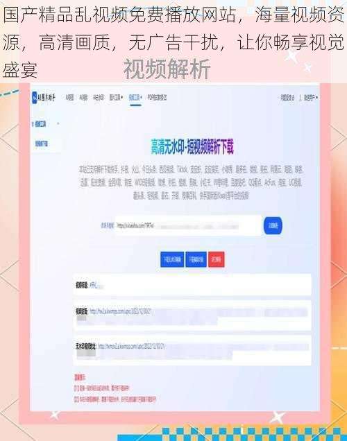 国产精品乱视频免费播放网站,海量视频资源,高清画质,无广告干扰,让你畅享视觉盛宴