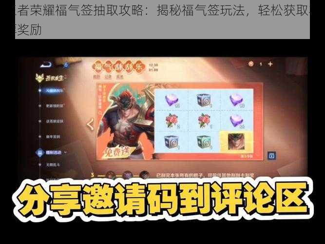 王者荣耀福气签抽取攻略:揭秘福气签玩法,轻松获取丰厚奖励