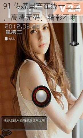 91 传媒国产在线一二三,高清无码,精彩不断