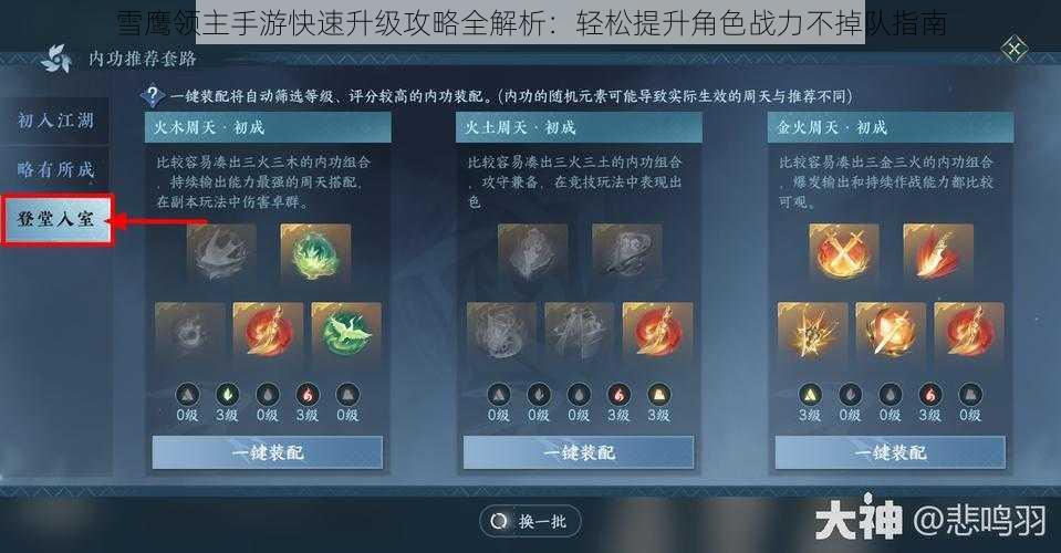 雪鹰领主手游快速升级攻略全解析:轻松提升角色战力不掉队指南