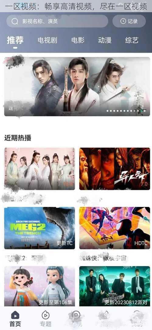 一区视频:畅享高清视频,尽在一区视频
