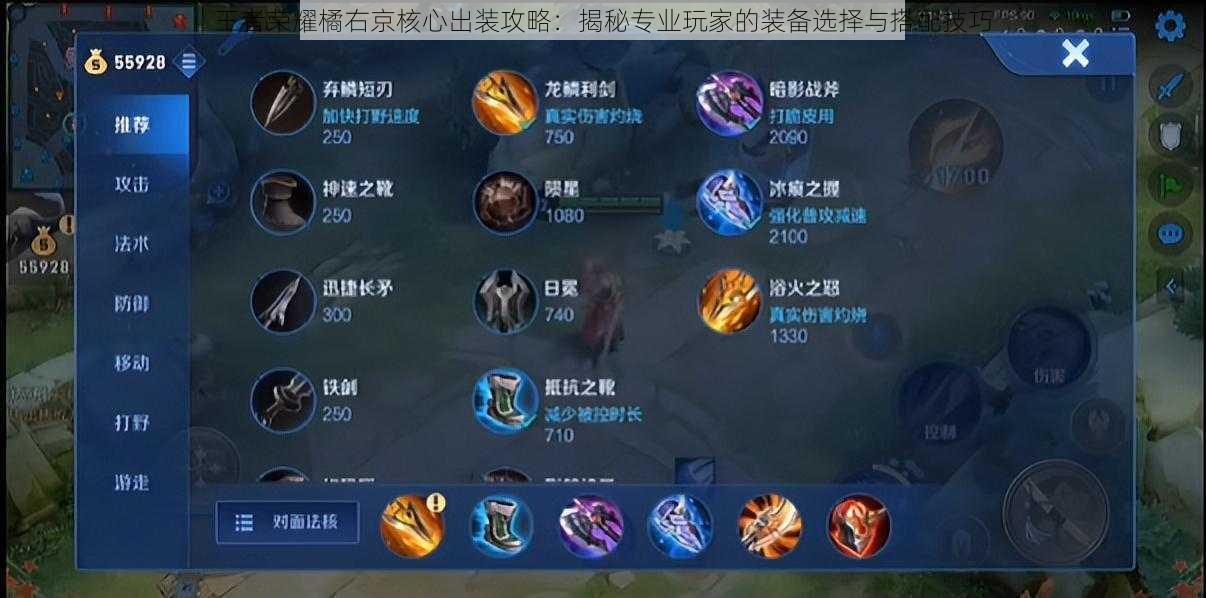 王者荣耀橘右京核心出装攻略:揭秘专业玩家的装备选择与搭配技巧