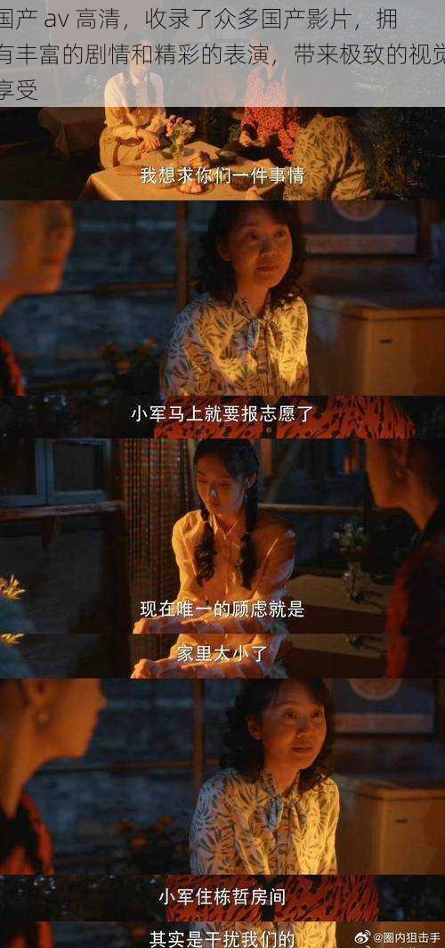 国产 av 高清,收录了众多国产影片,拥有丰富的剧情和精彩的表演,带来极致的视觉享受