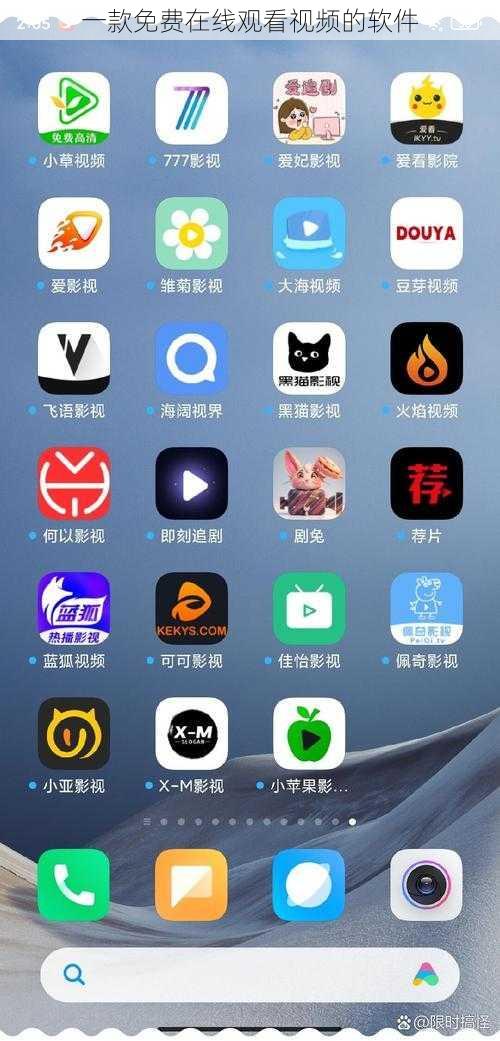 一款免费在线观看视频的软件