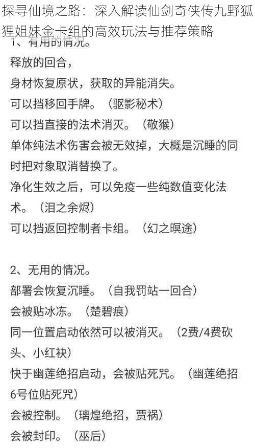 探寻仙境之路:深入解读仙剑奇侠传九野狐狸姐妹金卡组的高效玩法与推荐策略
