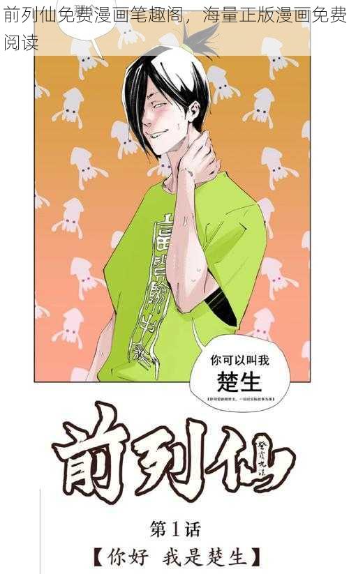 前列仙免费漫画笔趣阁,海量正版漫画免费阅读