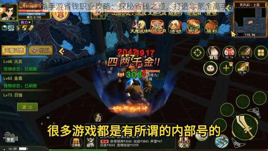 热血江湖手游省钱职业攻略:探秘省钱之道,打造零氪金高手的秘诀