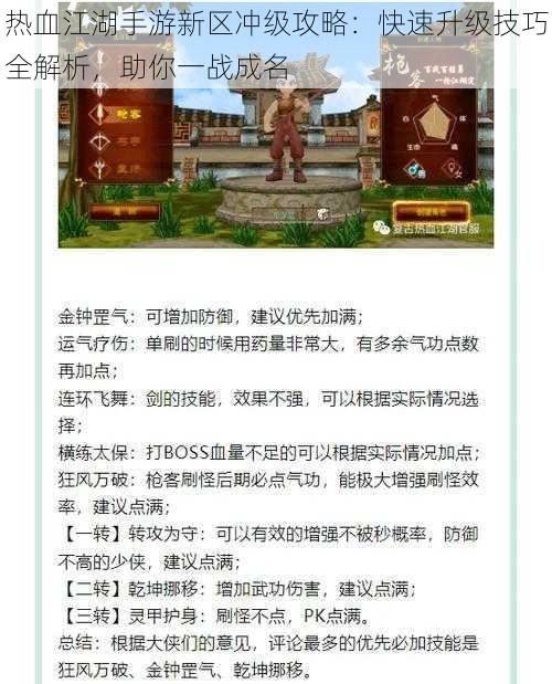 热血江湖手游新区冲级攻略:快速升级技巧全解析,助你一战成名