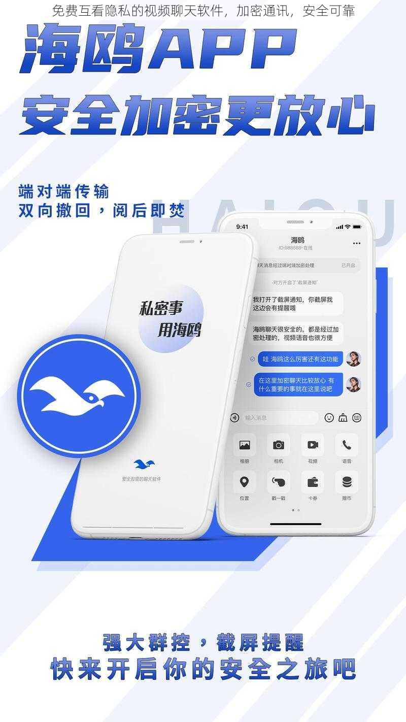 免费互看隐私的视频聊天软件,加密通讯,安全可靠