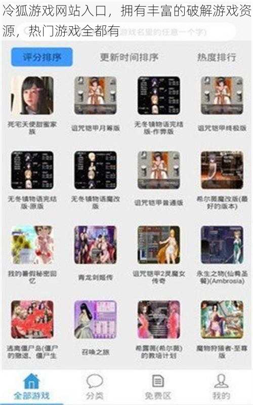 冷狐游戏网站入口,拥有丰富的破解游戏资源,热门游戏全都有