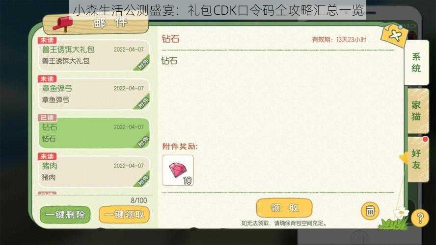 小森生活公测盛宴:礼包CDK口令码全攻略汇总一览