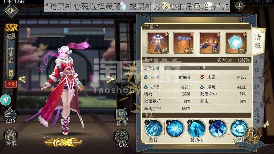 妖神记手游黑暗灵神心魂选择策略:摄灵神为核心的角色培养与技能搭配建议
