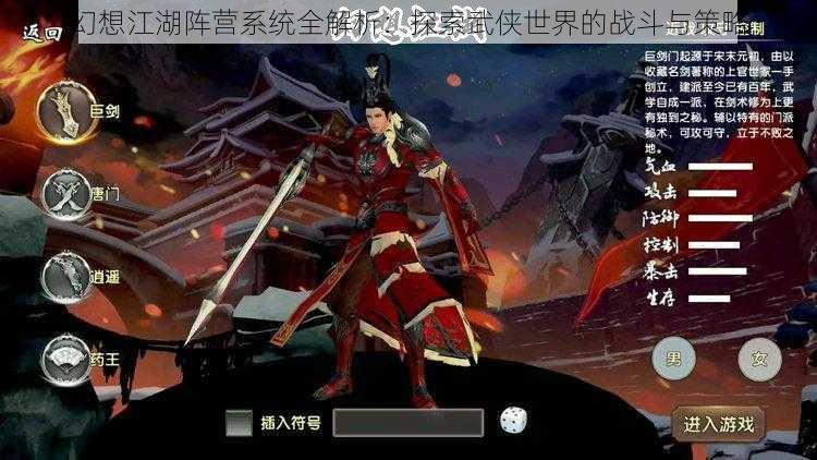 幻想江湖阵营系统全解析:探索武侠世界的战斗与策略