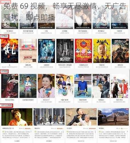 免费 69 视频,畅享无尽激情,无广告骚扰,即点即播