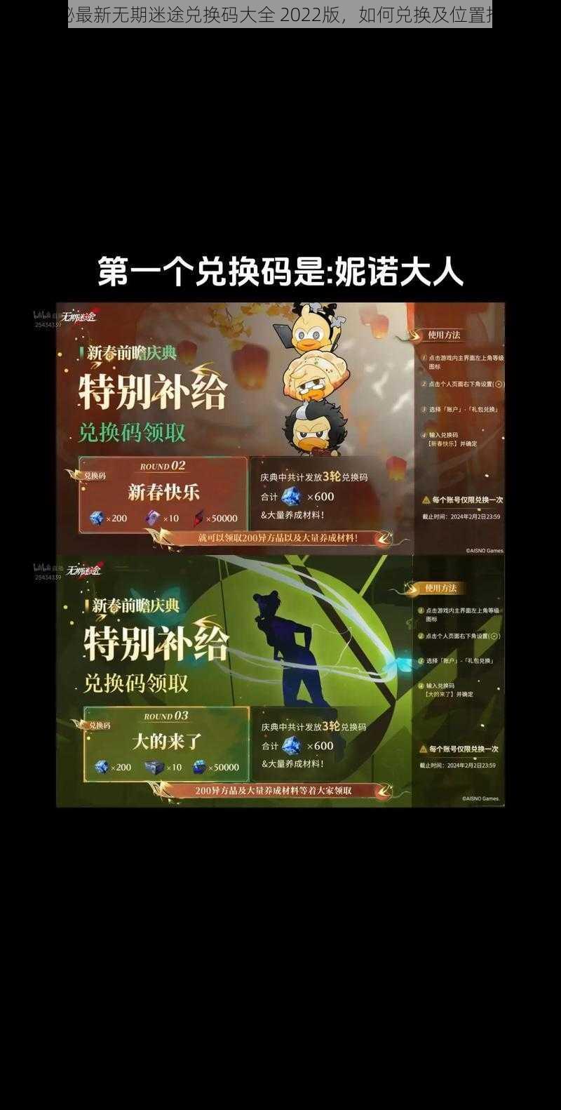 揭秘最新无期迷途兑换码大全 2022版,如何兑换及位置指南
