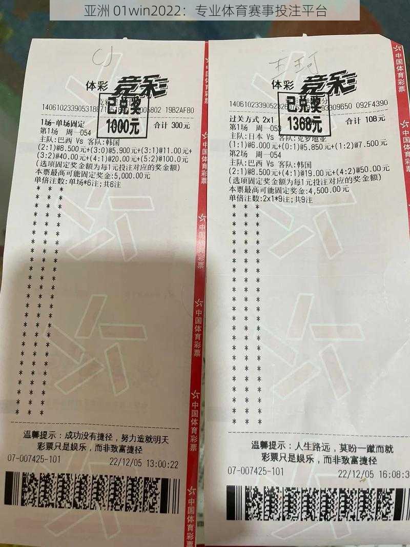 亚洲 01win2022:专业体育赛事投注平台