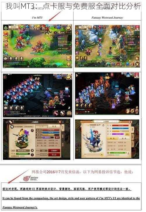 我叫MT3:点卡服与免费服全面对比分析