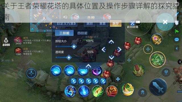 关于王者荣耀花塔的具体位置及操作步骤详解的探究指南