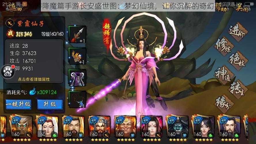 西游降魔篇手游长安盛世图:梦幻仙境,让你沉醉的奇幻世界