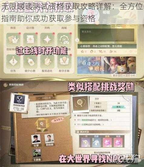 无限暖暖测试资格获取攻略详解:全方位指南助你成功获取参与资格
