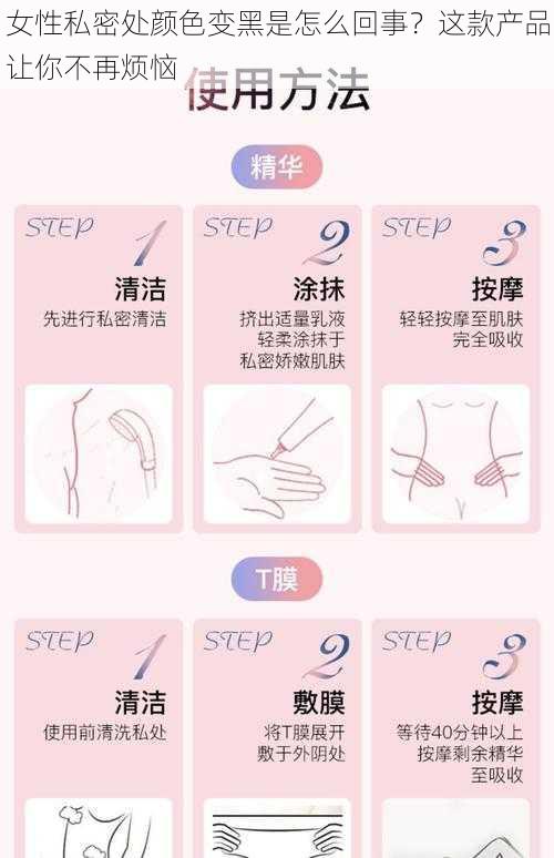 女性私密处颜色变黑是怎么回事?这款产品让你不再烦恼