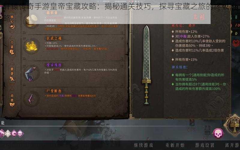 轩辕传奇手游皇帝宝藏攻略:揭秘通关技巧,探寻宝藏之旅的终极攻略