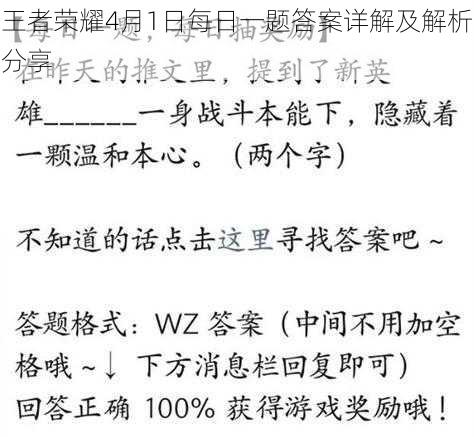 王者荣耀4月1日每日一题答案详解及解析分享