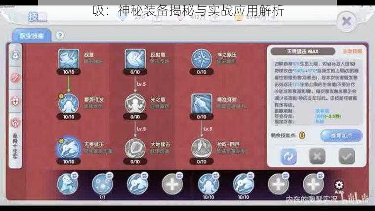吸:神秘装备揭秘与实战应用解析