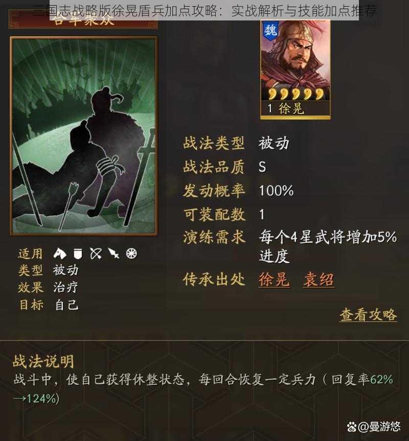 三国志战略版徐晃盾兵加点攻略:实战解析与技能加点推荐