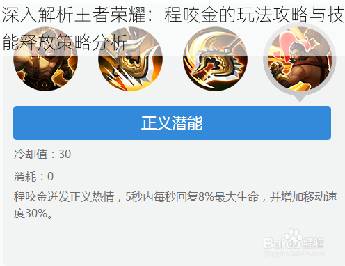 深入解析王者荣耀:程咬金的玩法攻略与技能释放策略分析