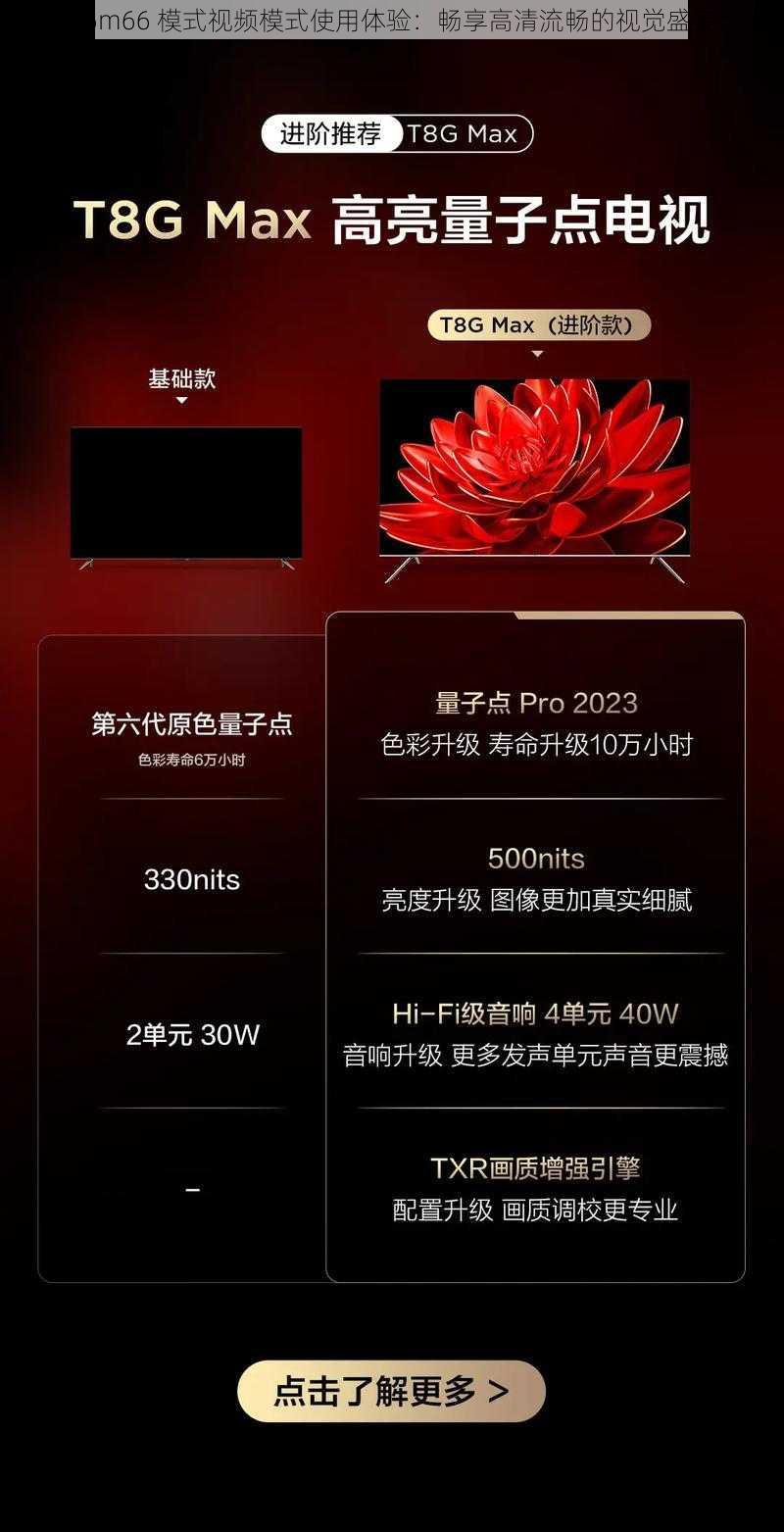66m66 模式视频模式使用体验:畅享高清流畅的视觉盛宴