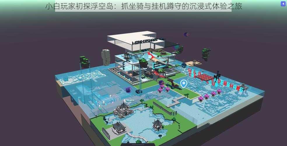 小白玩家初探浮空岛:抓坐骑与挂机蹲守的沉浸式体验之旅