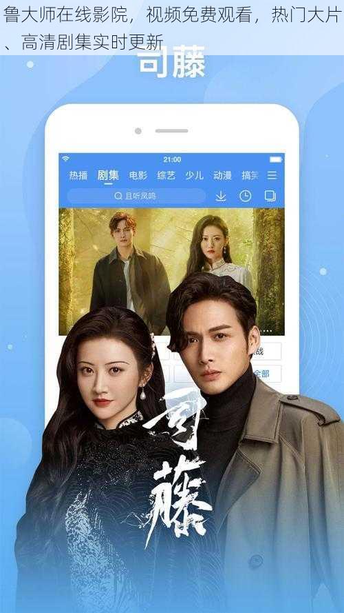 鲁大师在线影院,视频免费观看,热门大片、高清剧集实时更新