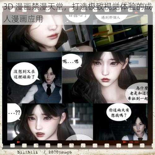3D 漫画禁漫天堂,打造极致视觉体验的成人漫画应用