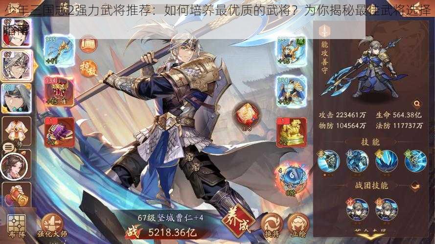 少年三国志2强力武将推荐:如何培养最优质的武将?为你揭秘最佳武将选择指南