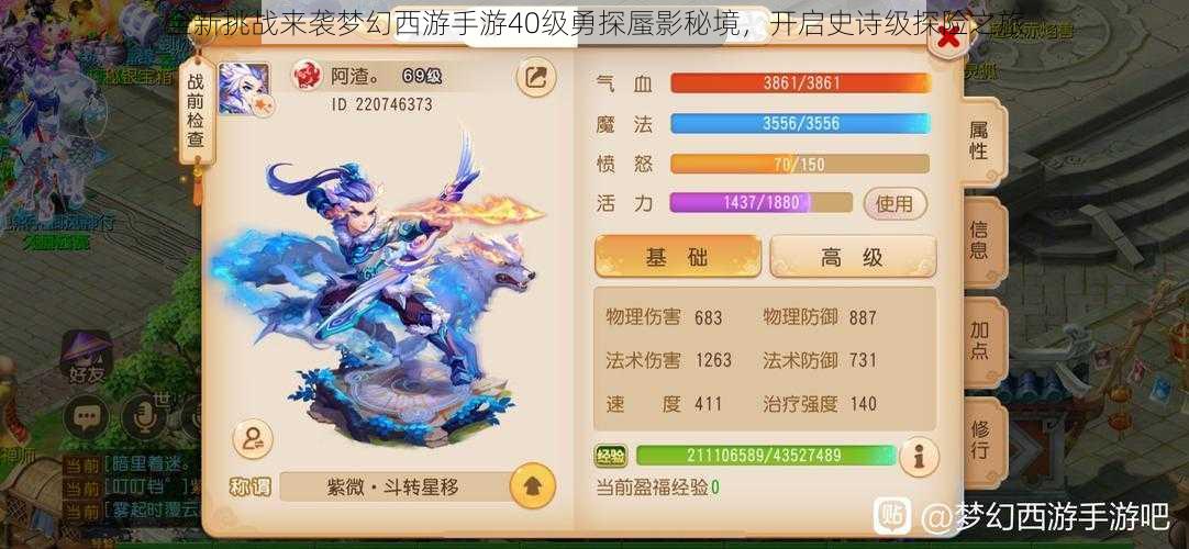 全新挑战来袭梦幻西游手游40级勇探蜃影秘境,开启史诗级探险之旅