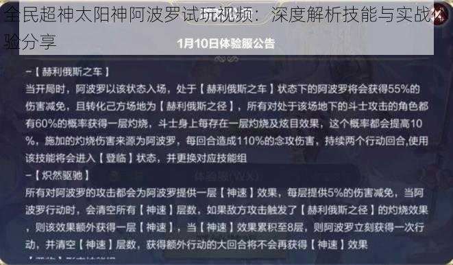全民超神太阳神阿波罗试玩视频:深度解析技能与实战体验分享