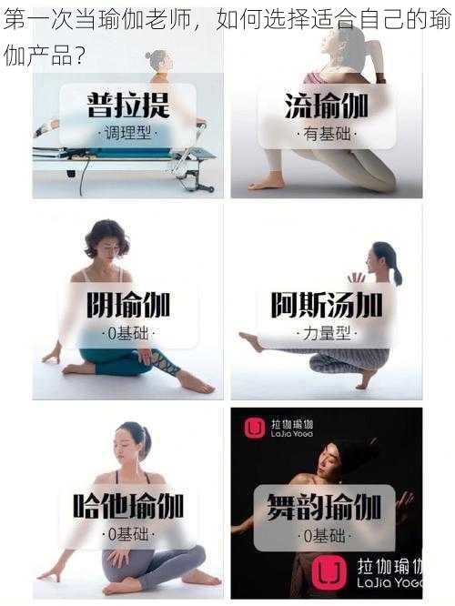 第一次当瑜伽老师,如何选择适合自己的瑜伽产品?